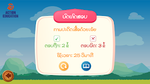 AE E-Classroom E3.1 Lao Screenshot 2