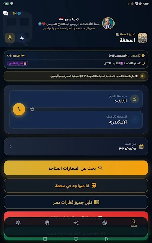 المحطة - قطارات مصر Screenshot 1