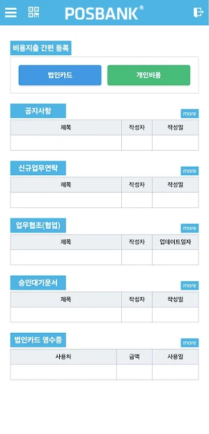 POSBANK INTRANET Screenshot 2