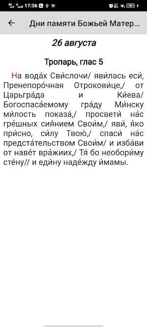 Божья Матерь Минская Screenshot 2