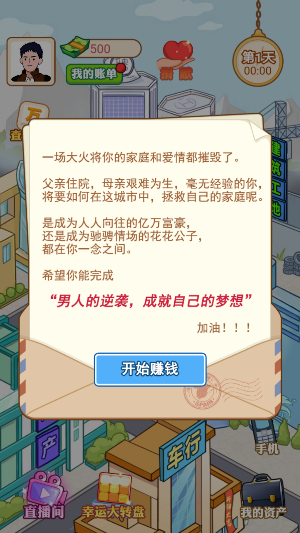 男人逆袭记——文字梗傳漢字找茬王文字的力量漢字魔法文字的世界 Screenshot 3