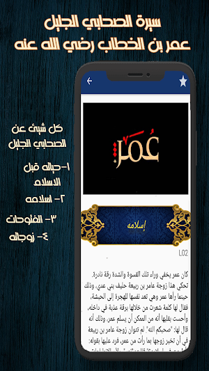 الفاروق عمر بن الخطاب Screenshot 3