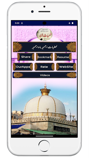 Khutbat e Ajmer خطبات اجمیر Screenshot 0