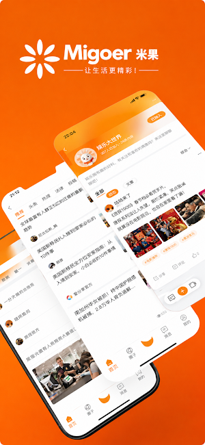 Migoer米果儿 —全球华人的社交生态平台 Screenshot 1