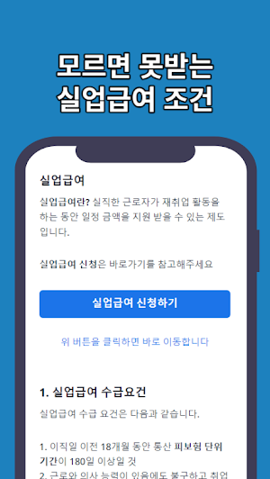 실업급여 신청가이드 Screenshot 2
