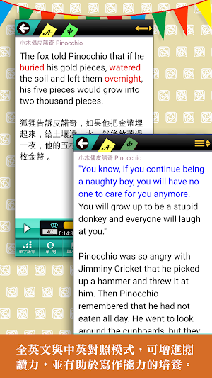 常春藤英文讀本 09 小木偶 Screenshot 1