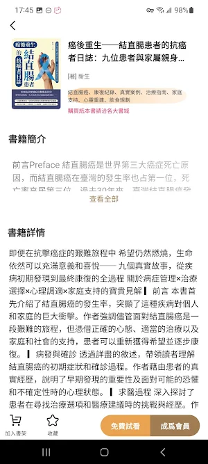 爽讀 Screenshot 2