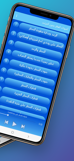 أصوات المطر بدون أنترنت Screenshot 2