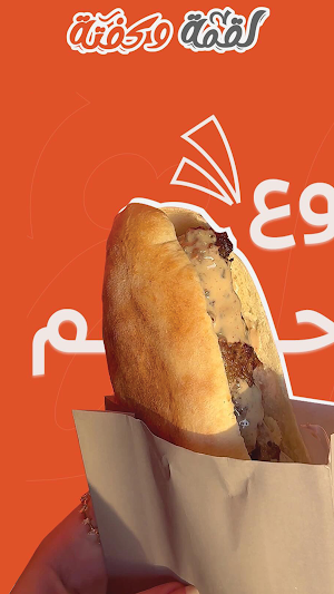 لقمة وكفتة | Loqma & Kofta Screenshot 0