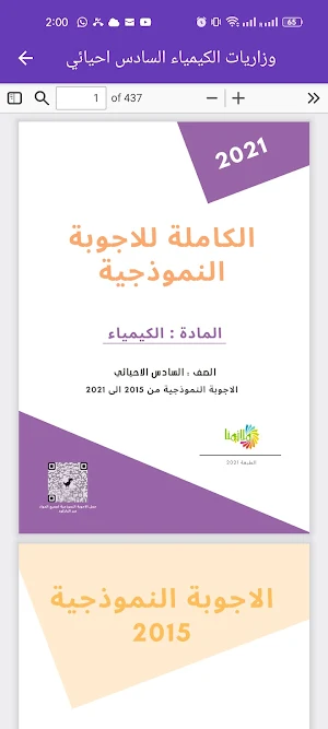 وزاريات الكيمياء السادس احيائي Screenshot 3