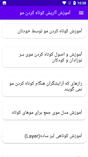آموزش آرایش کوتاه کردن مو Screenshot 3