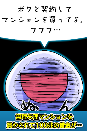 ボクと契約してマンションを買ってよ。フフフ…【ボクマン】 Screenshot 0