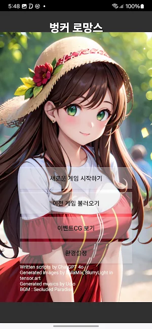 벙커 로망스 Screenshot 0
