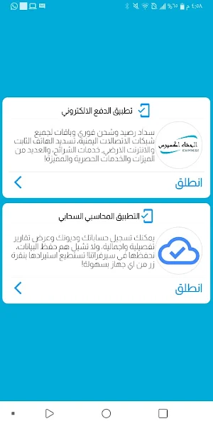 الحشاء اكسبرس محاسبه سحابيه Screenshot 0