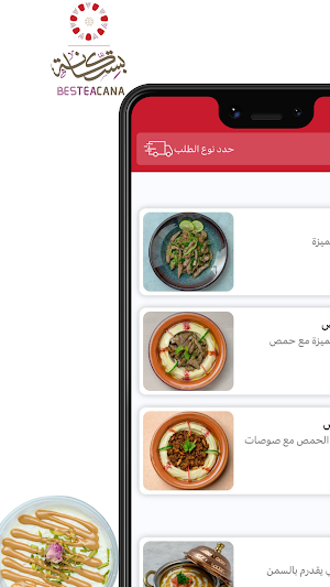 بستكانة | Besteacana Screenshot 0