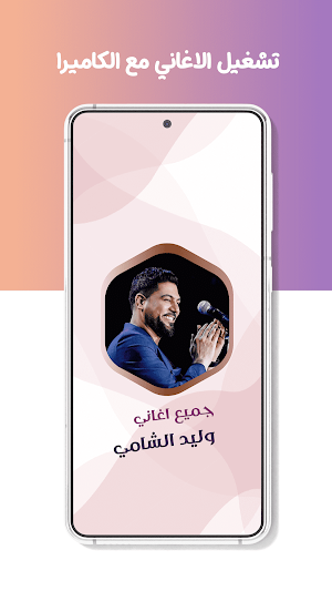 وليد الشامي بدون نت | كلمات Screenshot 3