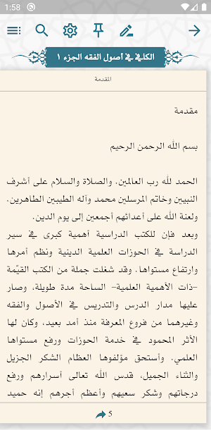 موسوعة السيد الحكيم Screenshot 3