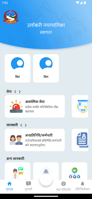 उर्लाबारी नगरपालिका कर्मचारी Screenshot 0