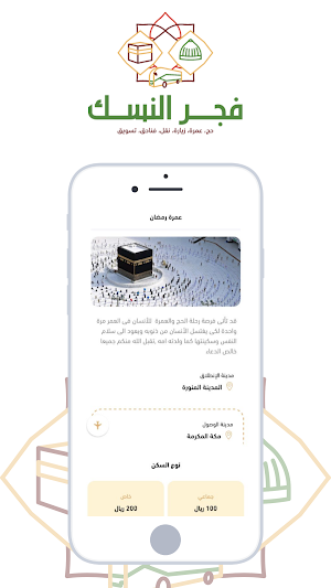 فجر النُّسك Screenshot 1