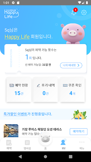 부산행복신협 멤버십 Screenshot 1