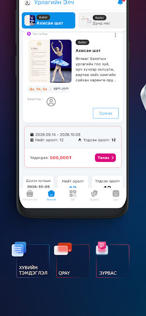 Урлагийн Элч Screenshot 1