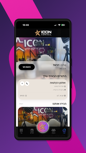 אייקון ישראל Screenshot 1