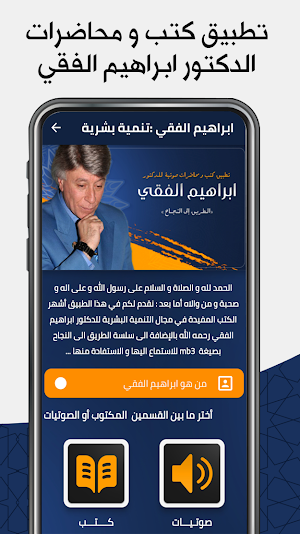 محاضرات ابراهيم الفقي Screenshot 0