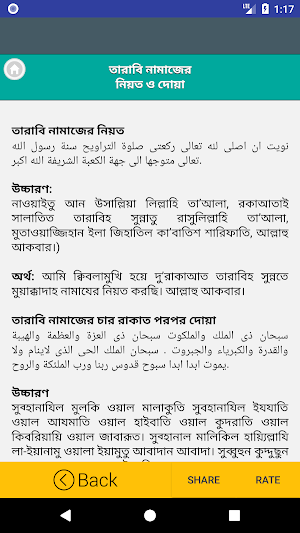 রোজার দোয়া, নিয়ত ও আমল Screenshot 3