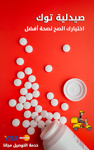 صيدلية توك Screenshot 3