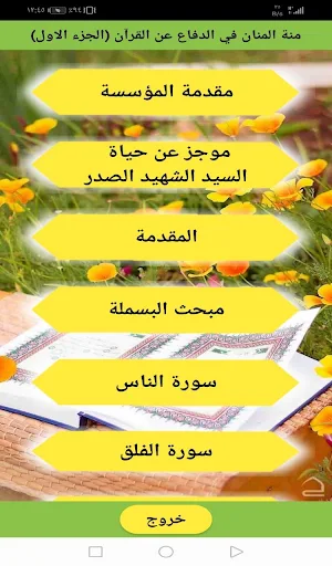منة المنان الجزء الاول Screenshot 0