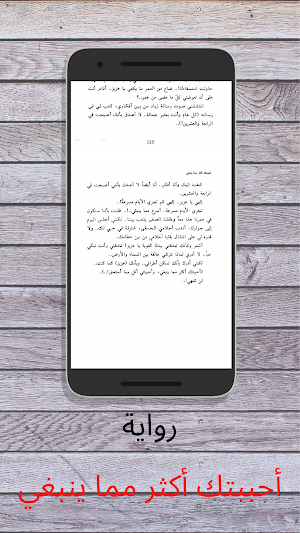 رواية أحببتك أكثر مما ينبغي Screenshot 3