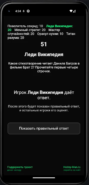 Квиз от Hobby-Man Screenshot 1