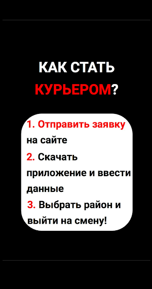 Курьер достависта Screenshot 3