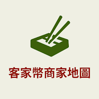 客家幣商家地圖