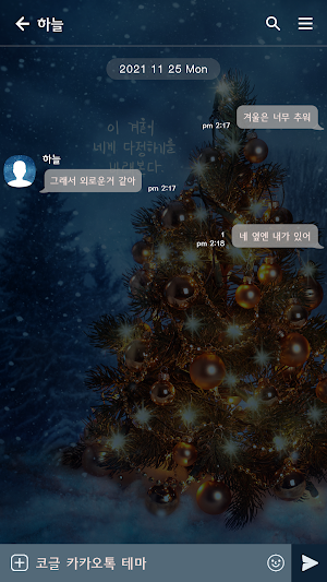 카카오톡 테마 - 이 겨울_크리스마스 트리 Screenshot 2