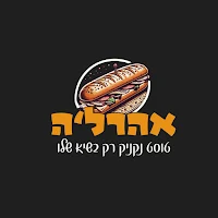 אהרלה טוסט נקניק