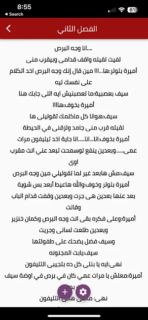 رواية أحببت ابن عمي Screenshot 2