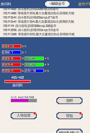 背包和酒馆-简单有趣挂机放置无限循环Rougelike Screenshot 1