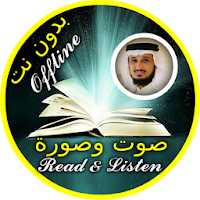 Fares Abbad Full Quran Offline Read & Listen