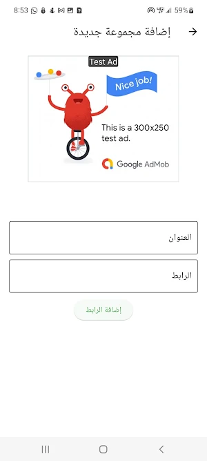 روابط قروبات - قروبات الواتساب Screenshot 2