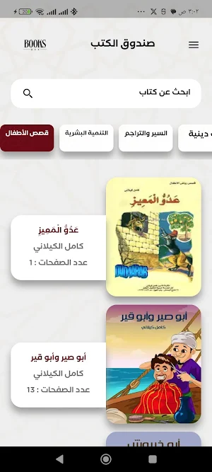 صندوق الكتب Screenshot 1