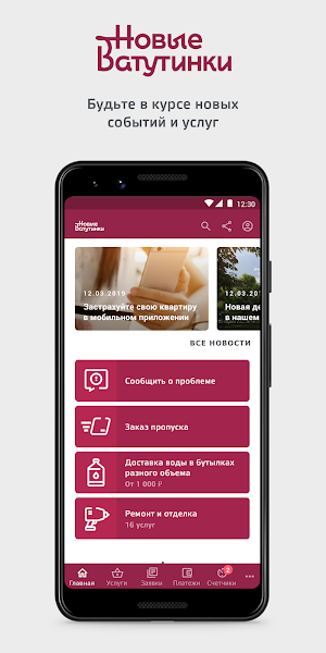 Новые Ватутинки + Screenshot 0