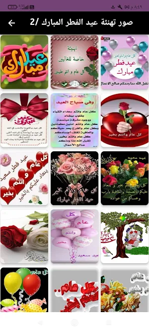 صور تهنئة عيد الفطر  رسائل2023 Screenshot 0