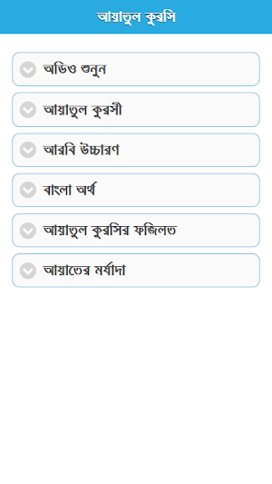 আয়াতুল কুরসি বাংলা ও আরবি Screenshot 0
