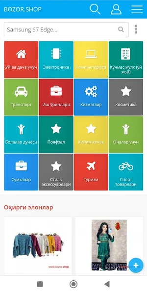 Ўзбек эълони - www.bozor.shop Screenshot 0