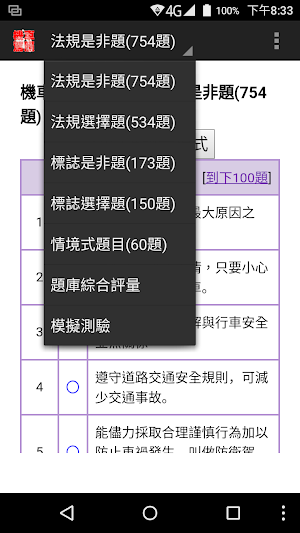 機車駕照筆試題庫 Screenshot 0