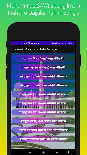 নবীদের জীবনী ও ইসলামিক দোয়া Screenshot 3