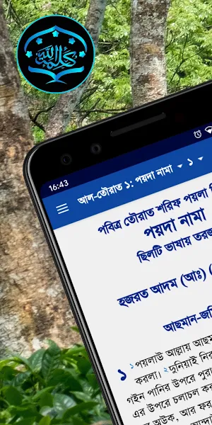 Sylheti Bashae Asmani Kitab Screenshot 0