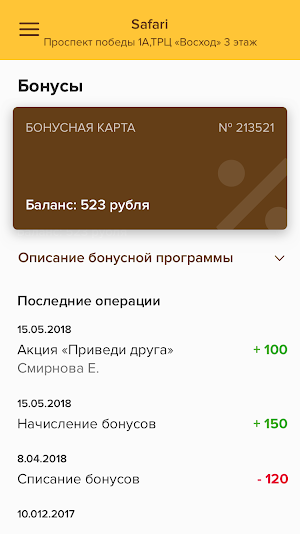 Студия красоты Safari Screenshot 3