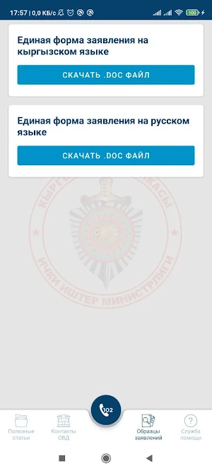 Мой участковый инспектор милиции (Иссык-Куль) Screenshot 3